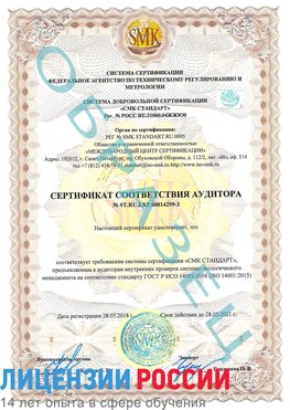 Образец сертификата соответствия аудитора Образец сертификата соответствия аудитора №ST.RU.EXP.00014299-3 Железногорск Сертификат ISO 14001